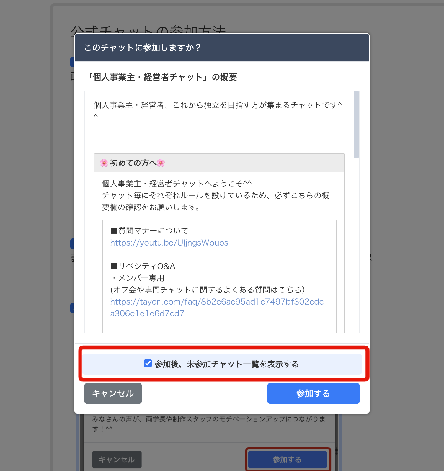 み参加チャット.png
