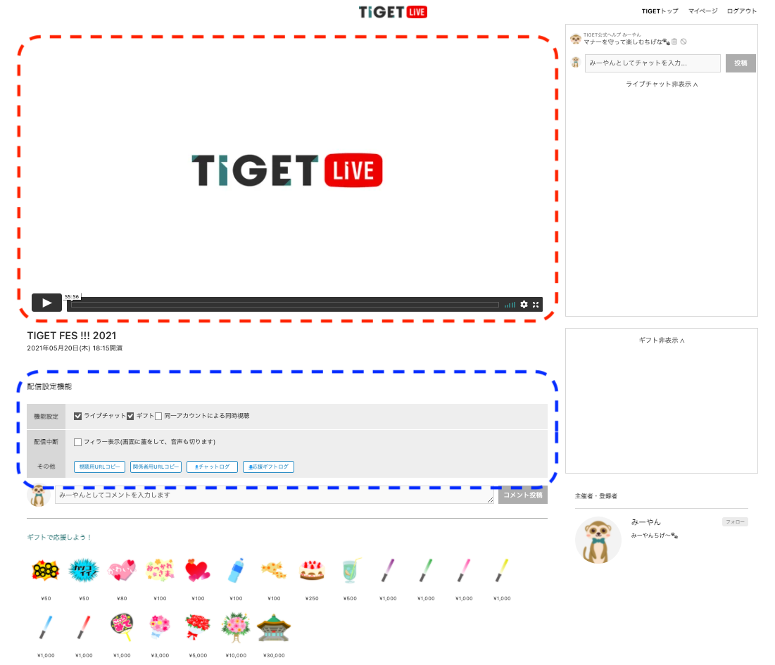 tiget_live_kanri02.png