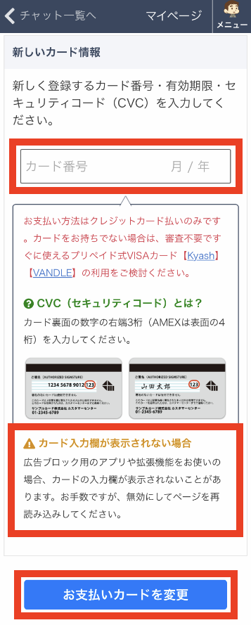 新カード情報→変更.png