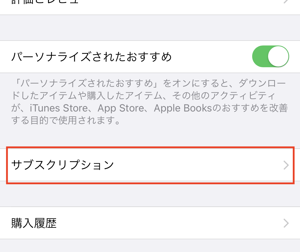 iOS解約3-2.png