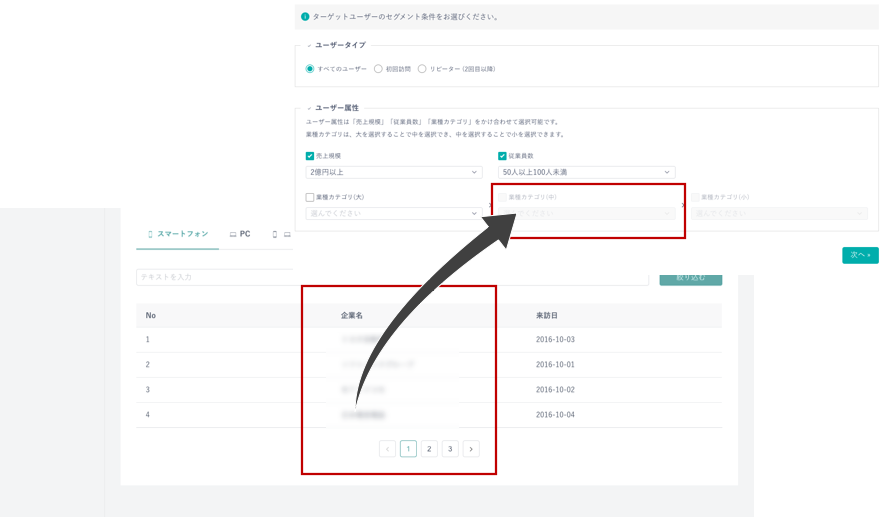 企業名クリックターゲティング.png