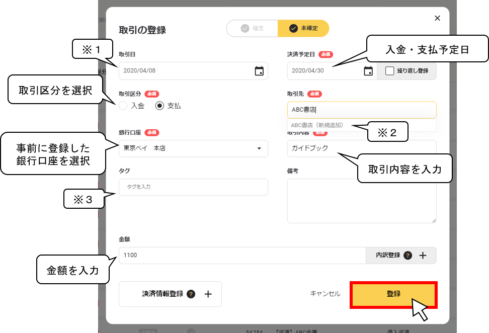取引を登録する2.png