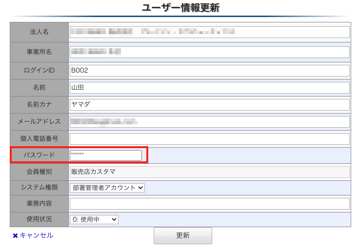 ユーザー情報更新.png
