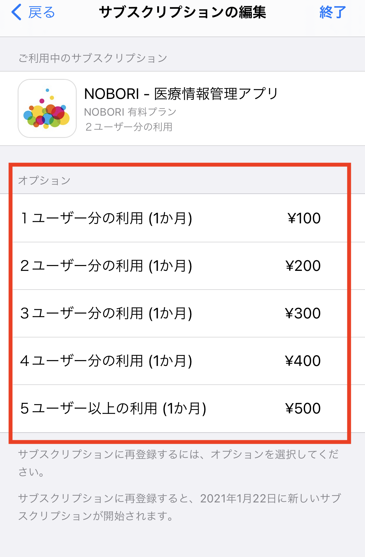 iOS解約6.png