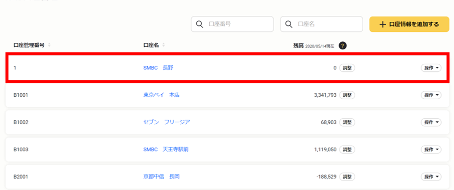 口座情報を登録する3.png