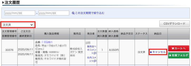 キャンセル依頼.png