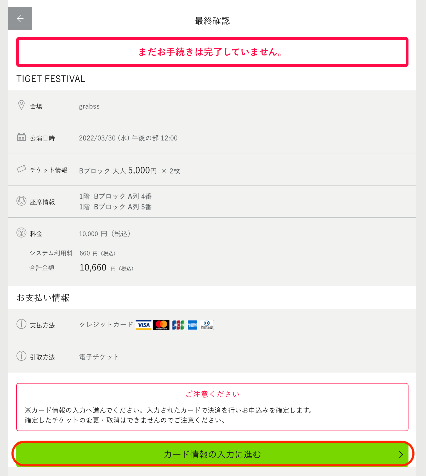 tiget_reserved_seat_final_confirmation.png