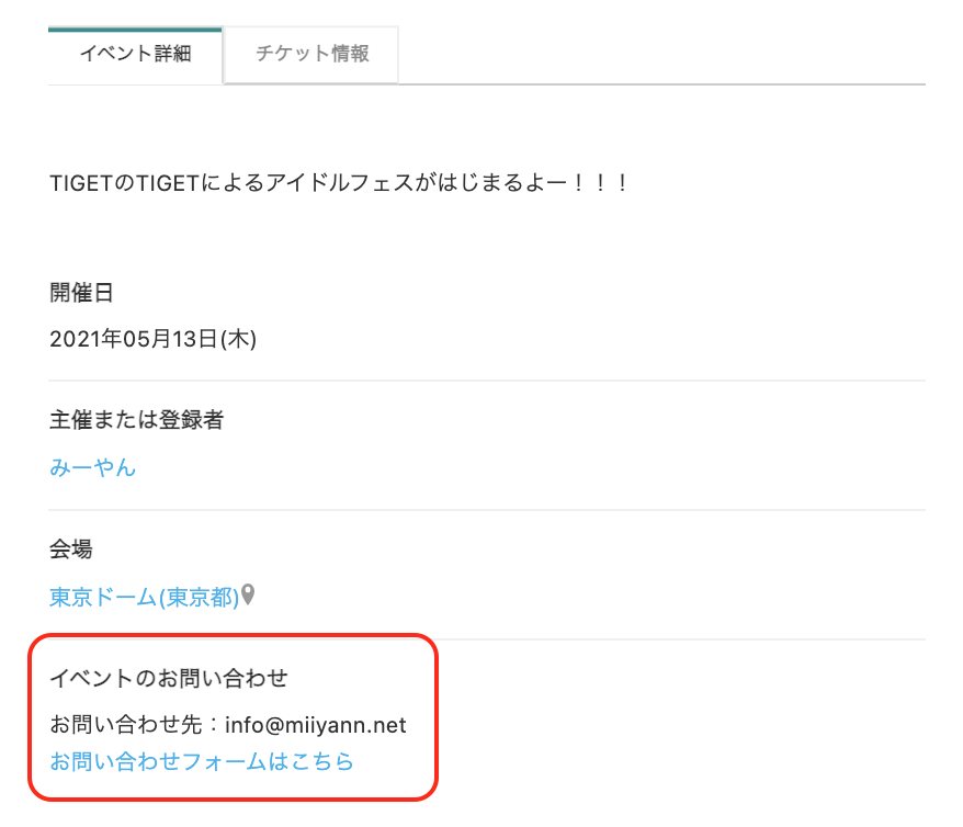 tiget_toiawase.png
