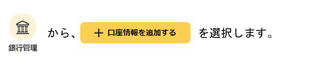 口座情報を登録する1.png