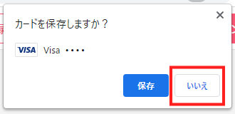 カード情報保存.png