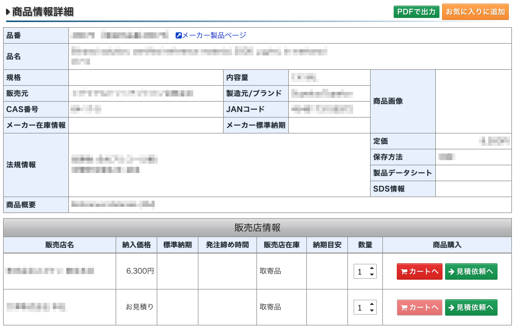 商品情報詳細.png