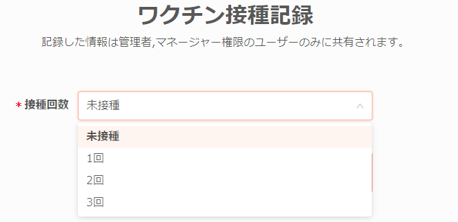 ワクチン接種記録2.png