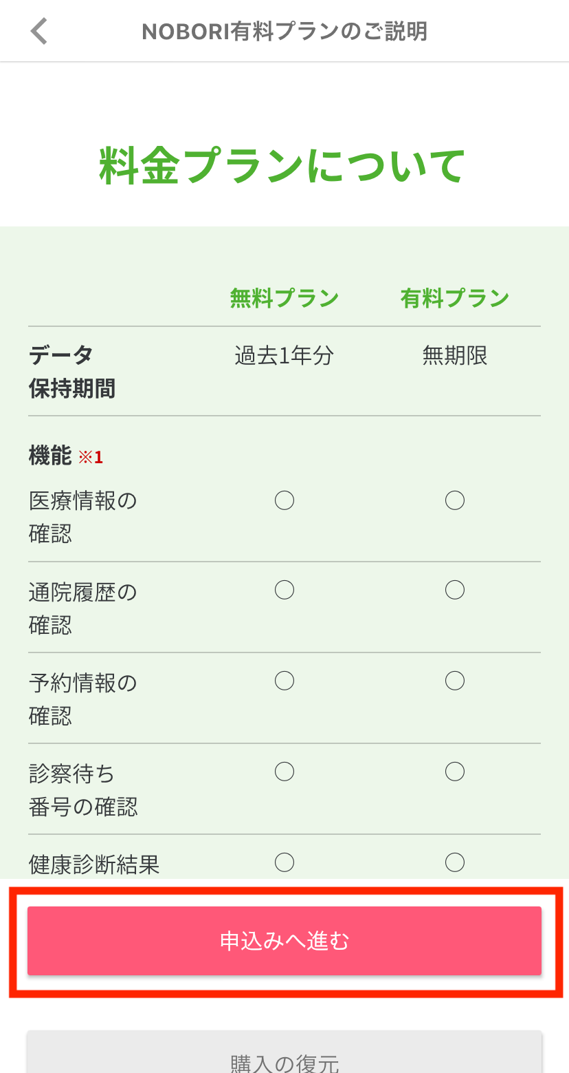 申し込み画面.png