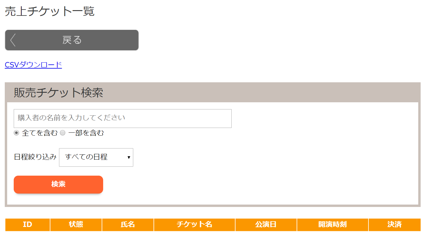 売り上げチケット一覧.jpg