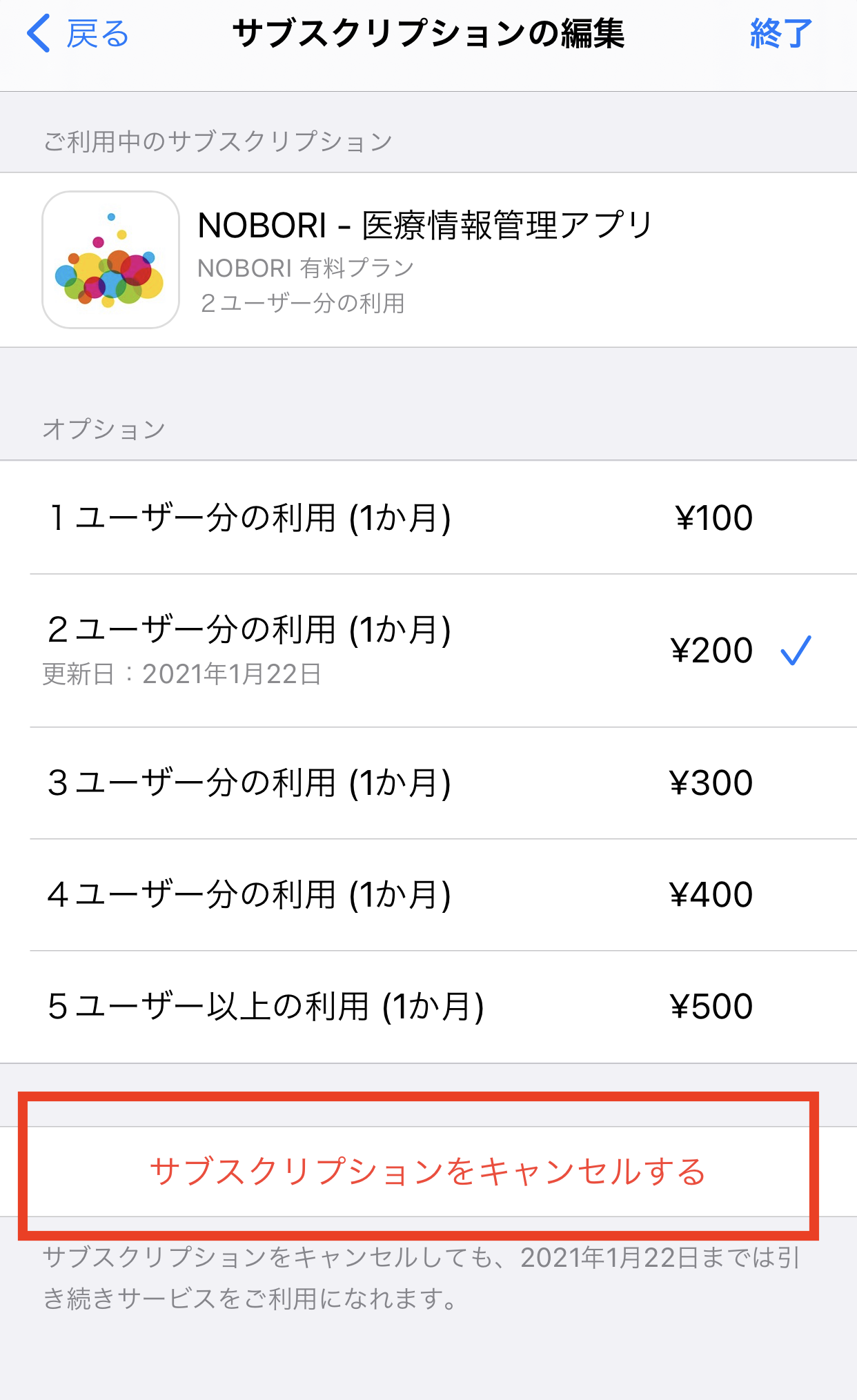 iOS解約4.png