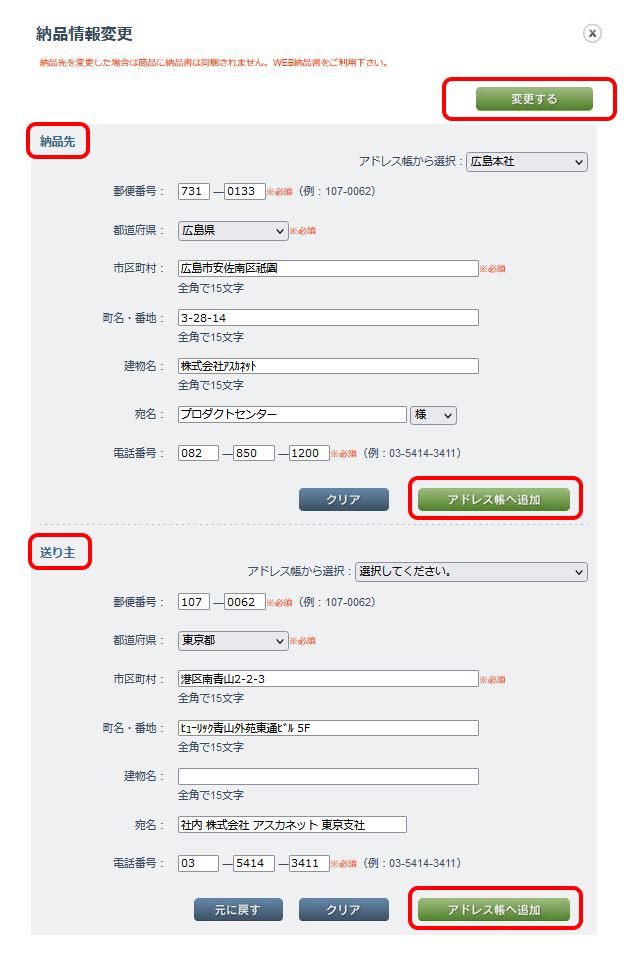 発送先変更-3.jpg
