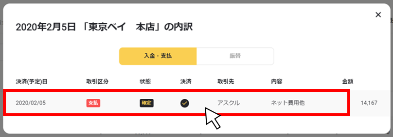 資金繰り表(口座別)5.png