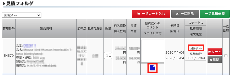 見積_回答済み.png