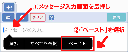 ①メッセージ入力画面を長押し.png