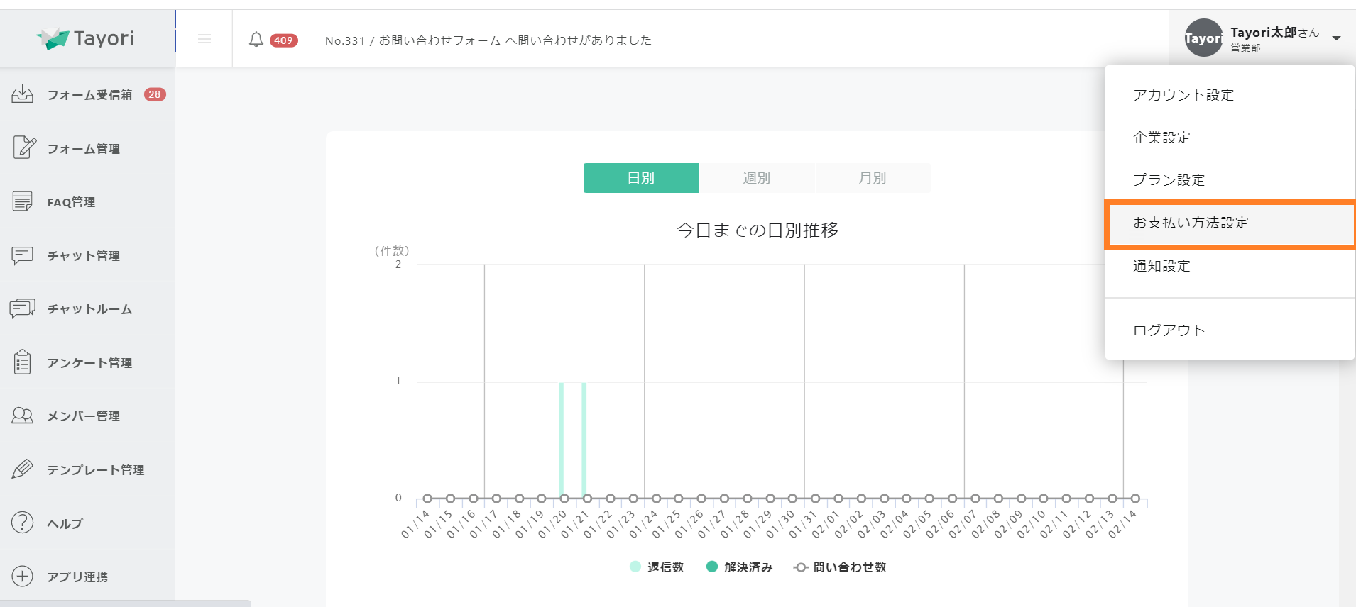 お支払方法設定.png