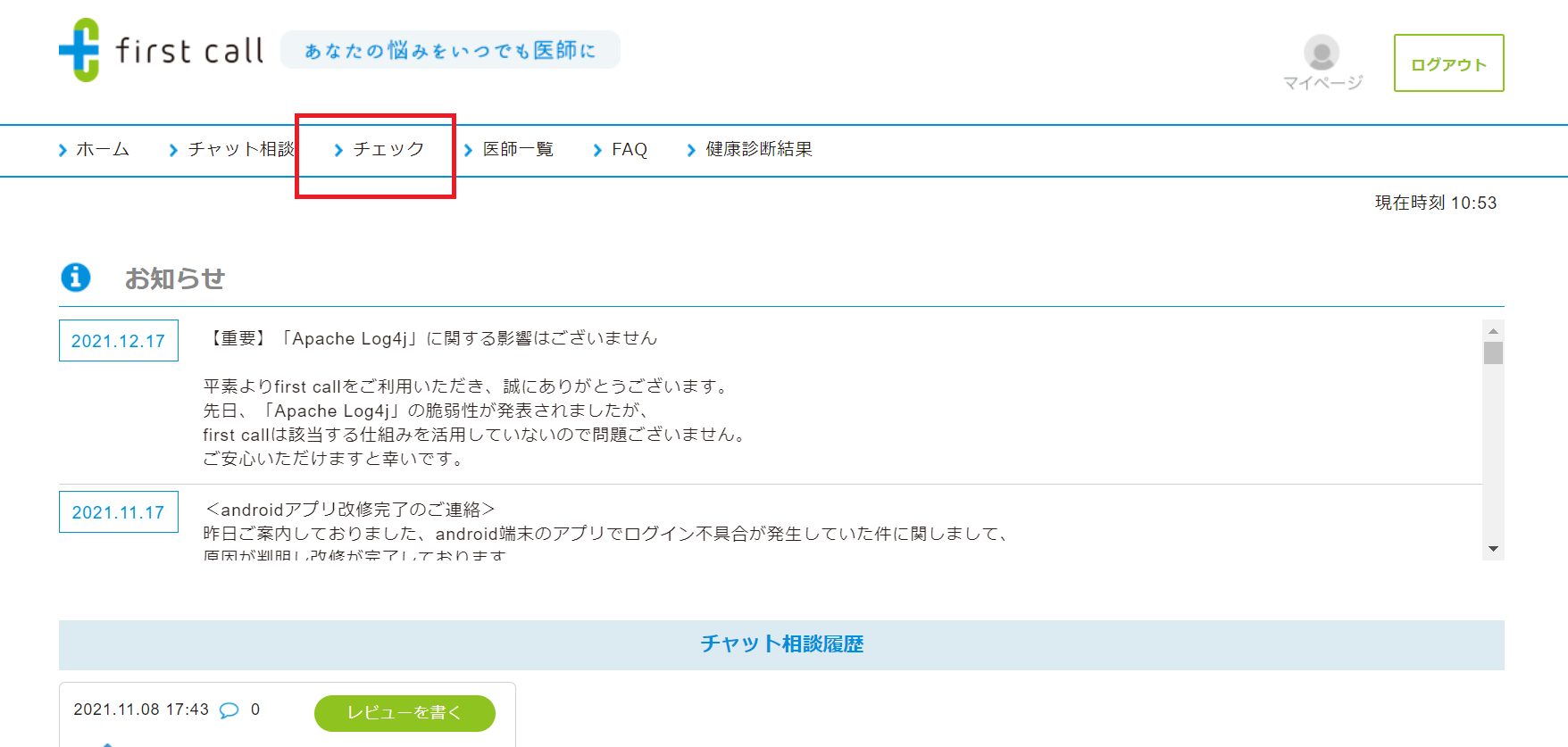 02.ストレスチェック回答結果確認.png