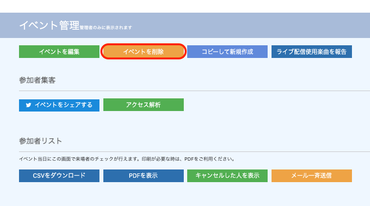 tiget_event_delete.png