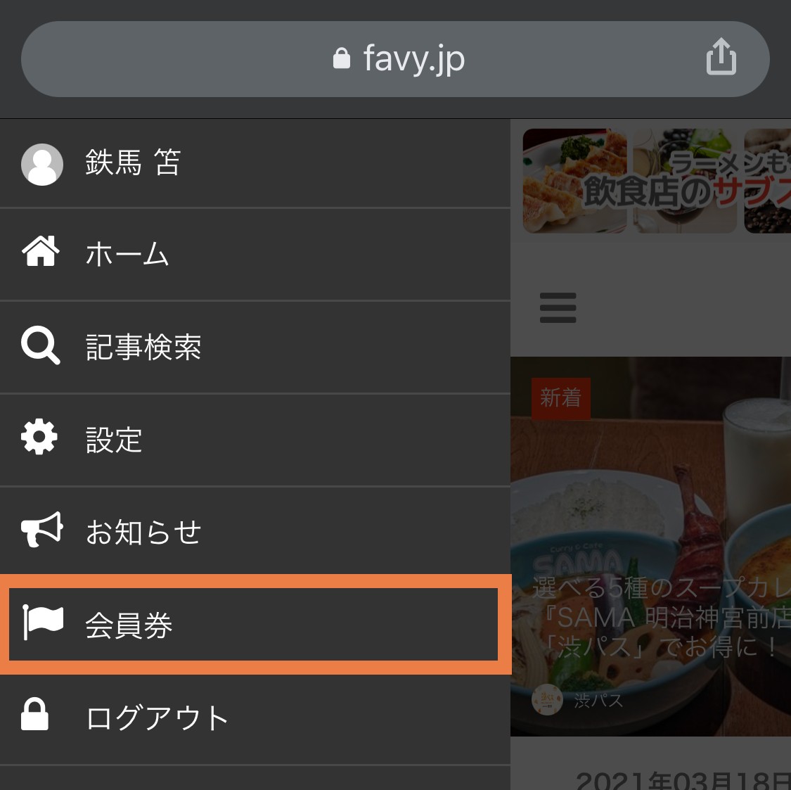 メーニューバー(会員券).jpg