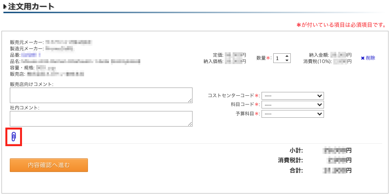 注文カート2.png