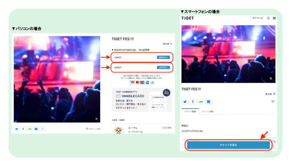 tiget_tickets.png