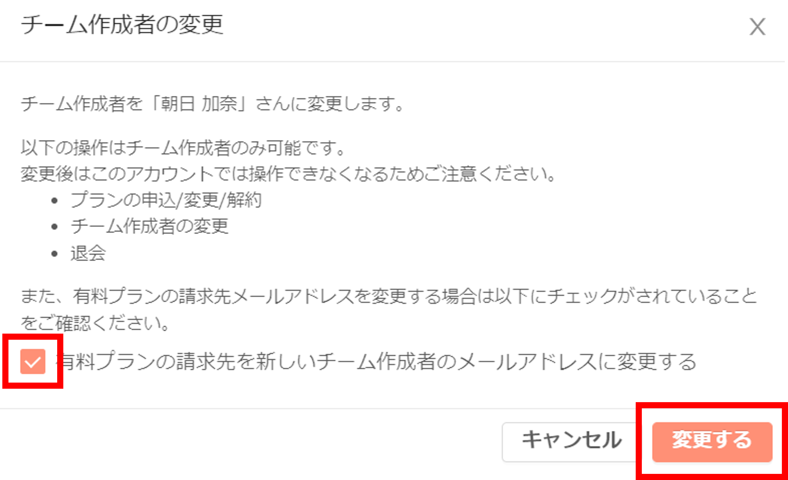 チーム作成者変更3.png