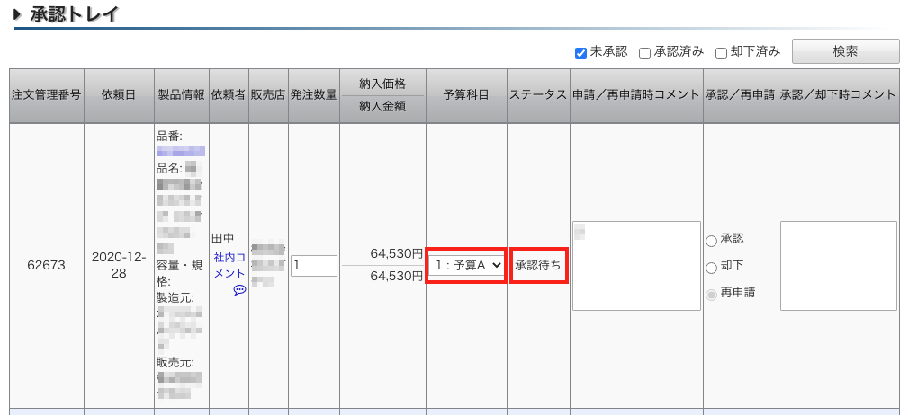 承認.png
