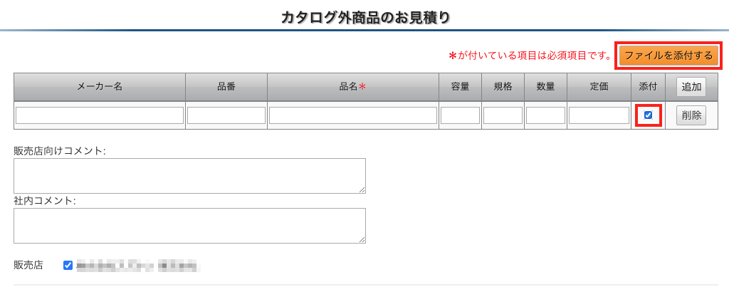 一括問い合わせ.png
