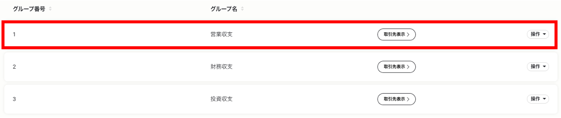 取引先のグループを登録する5.png