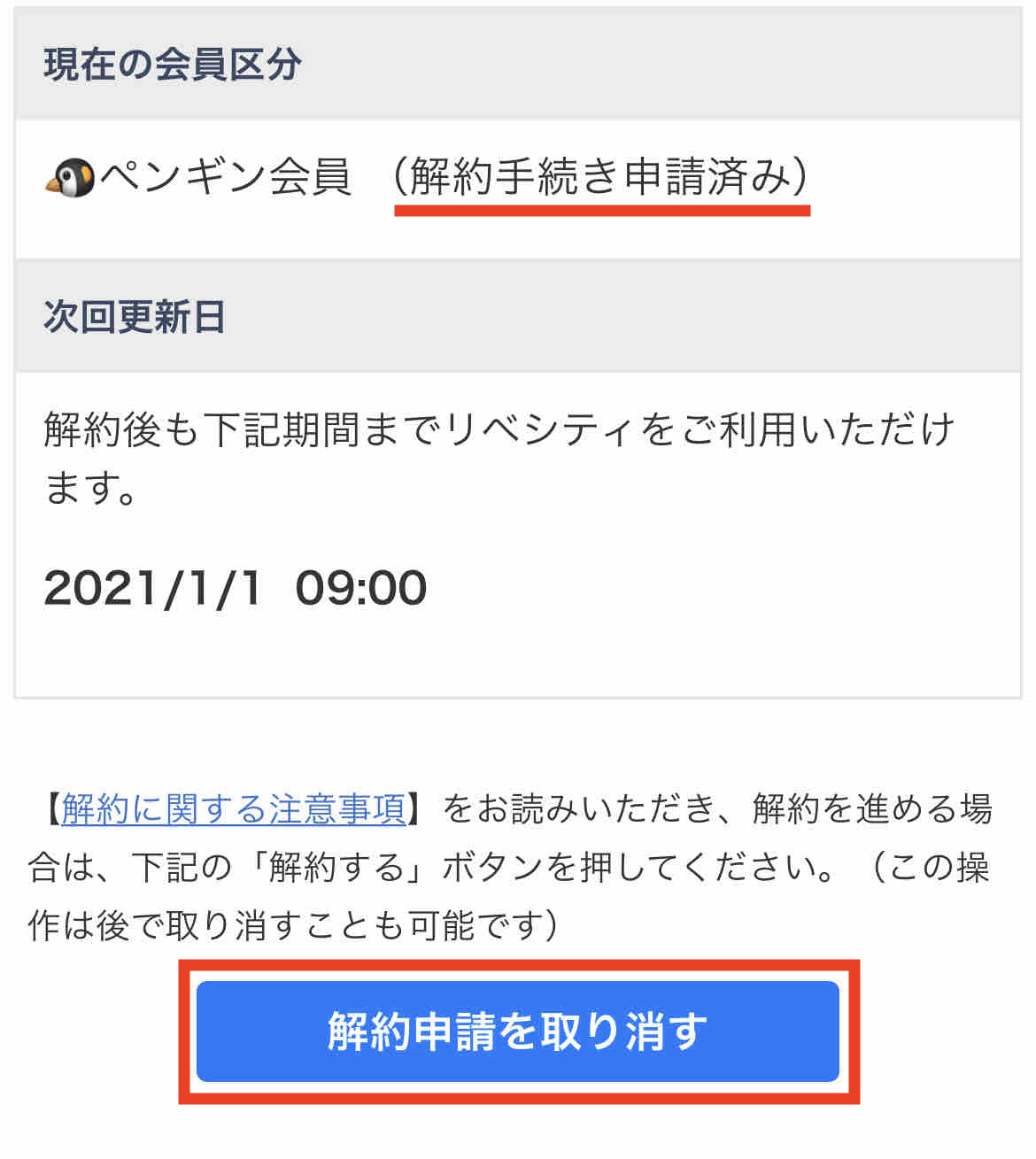 解約取り消し_2.jpg