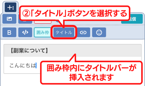 tayori-editor-kakomititle02.png