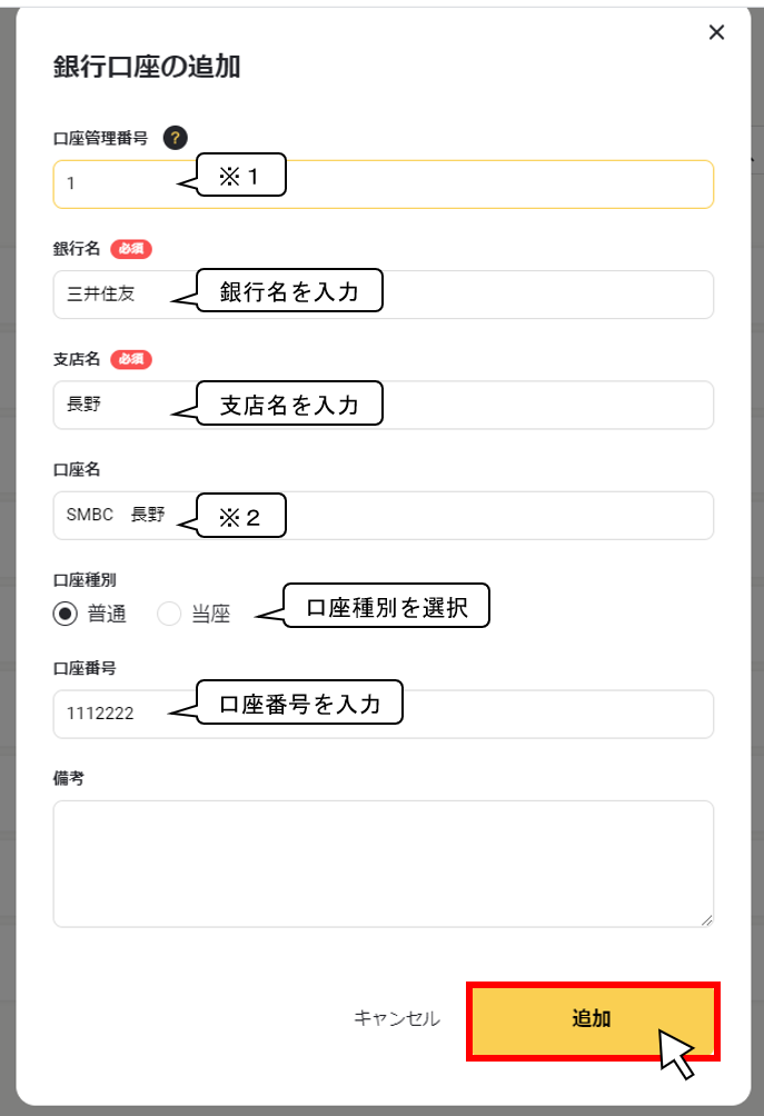 口座情報を登録する2.png