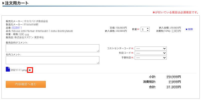注文カート3.png
