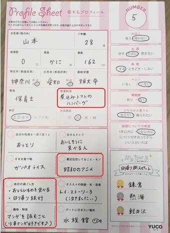 ファッショントレンド 50 素晴らしい婚活 プロフィール 女性