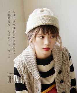 こなれ感が出るニット帽のかぶり方 ヘアアレンジもご紹介 着ること