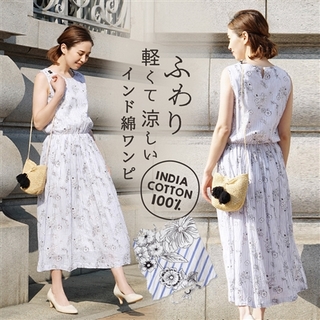 今から夏も大活躍 インド綿ワンピース 着ること