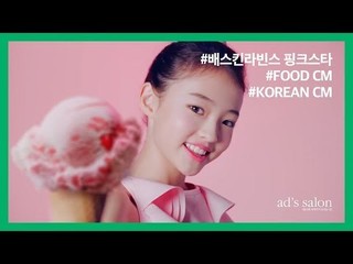 블라인드 | 블라블라: 베스킨라빈스 광고가 뭔 아동성적 대상화라는거야??