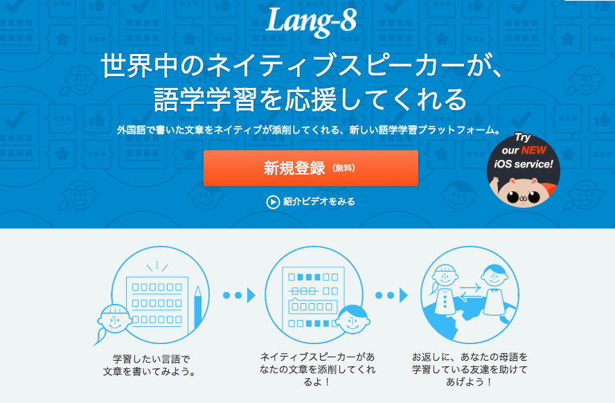 Lang-8 インタビュー