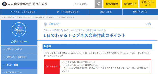 資料作成研修とは 目的や研修会社を徹底解説 人事必見 Hrマガジン