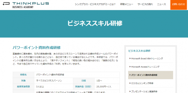 資料作成研修とは 目的や研修会社を徹底解説 人事必見 Hrマガジン