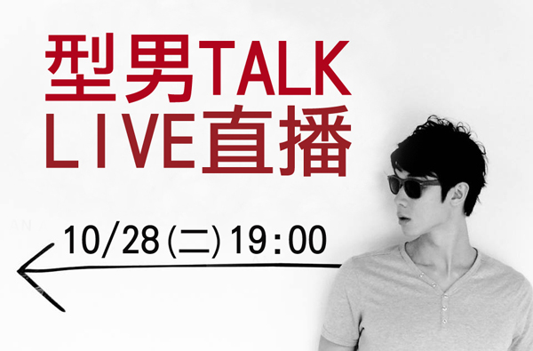 【型男 TALK LIVE 】「男大生變身男模」伊林男模張顥現身說法