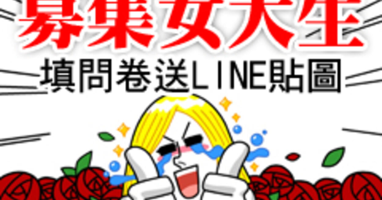 送超可愛LINE貼圖！女大生在想什麼？《這樣變型男》創刊，找妳來發聲！