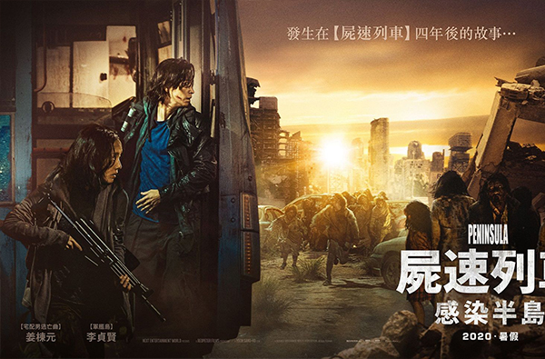 比起《屍速列車》，活屍們又更兇了？《屍速列車：感染半島》正式預告上線！