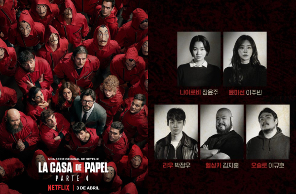 Netflix《紙房子》韓國版登場！一線卡司陣容大公開，精彩度超越西班牙版
