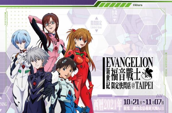 《新世紀福音戰士》全台巡迴快閃店來襲！滿額還贈台灣限定特典？