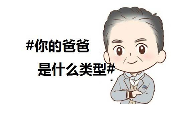 【父親節特輯】盤點5大類型老爸，你家是哪一種？
